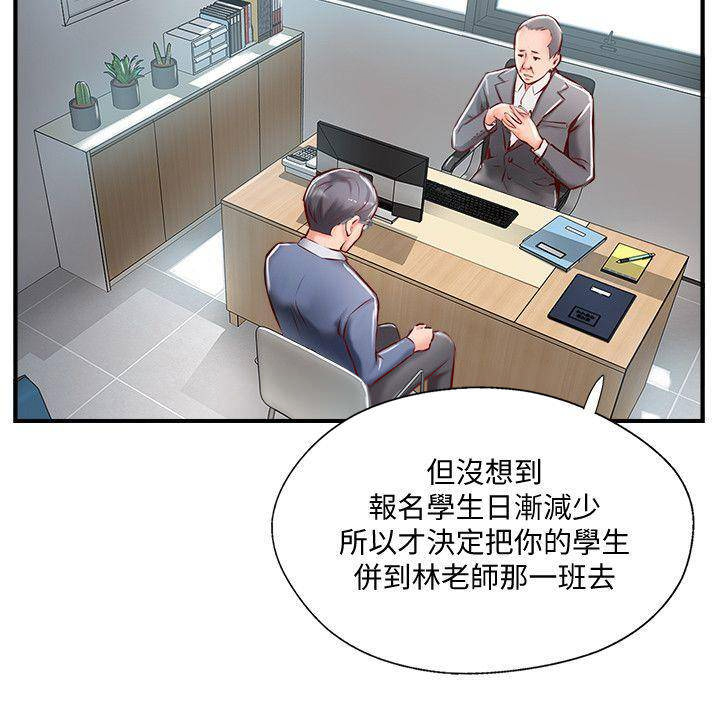 名存实亡 第15话 第2页