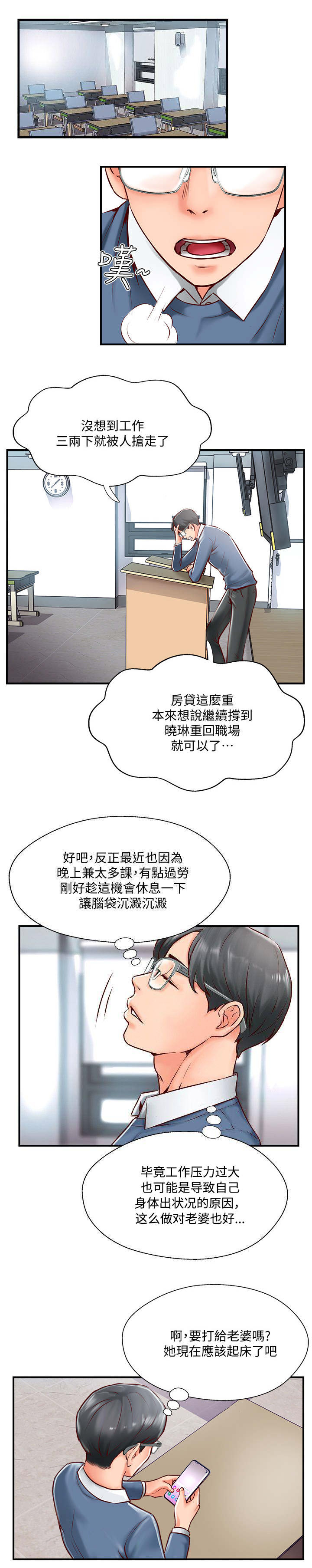 名存实亡 第15话 第5页