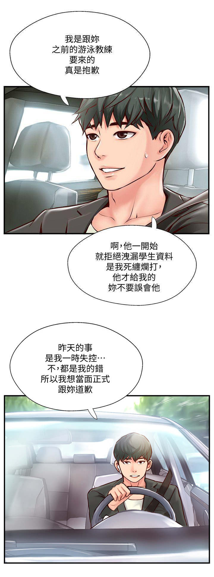 名存实亡 第14话 第3页