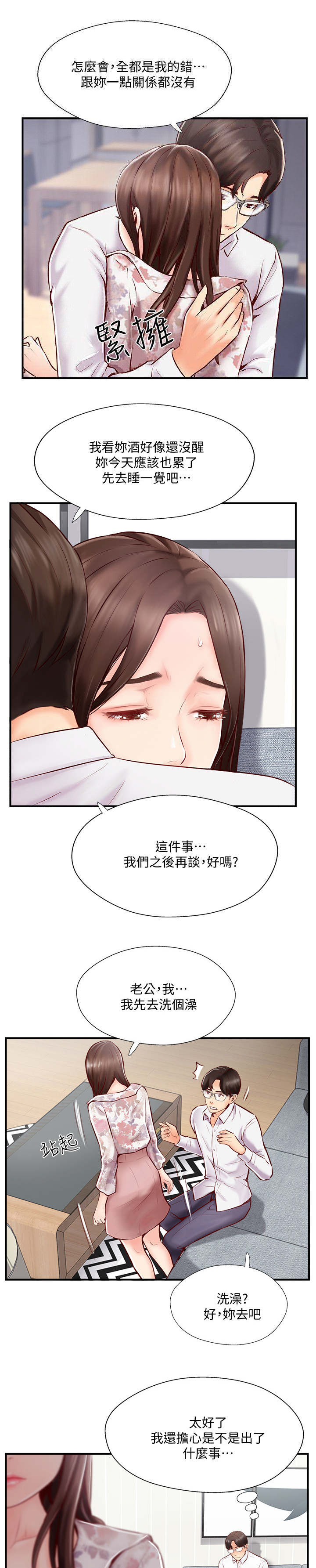 名存实亡 第12话 第1页