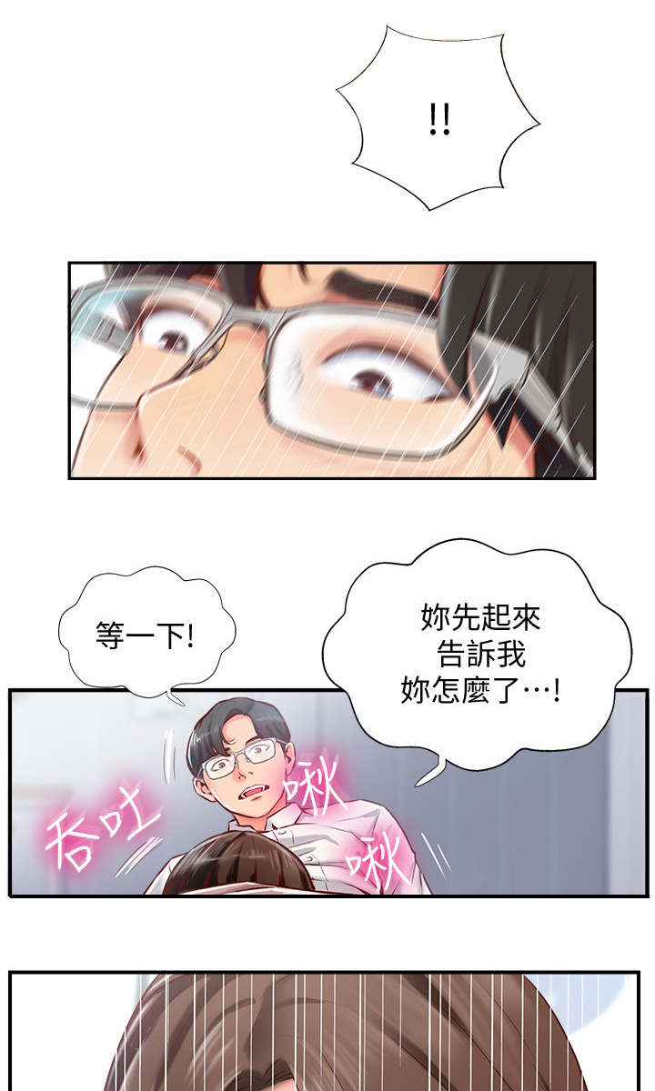 名存实亡 第11话 第3页