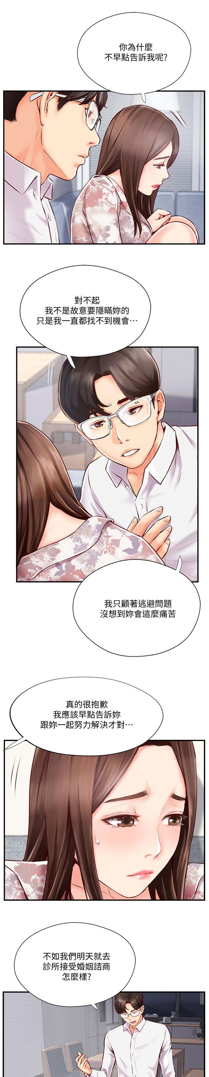 名存实亡 第11话 第10页