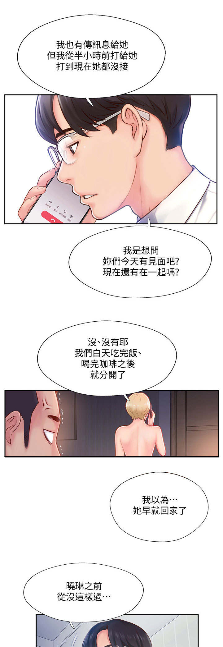 名存实亡 第10话 第1页