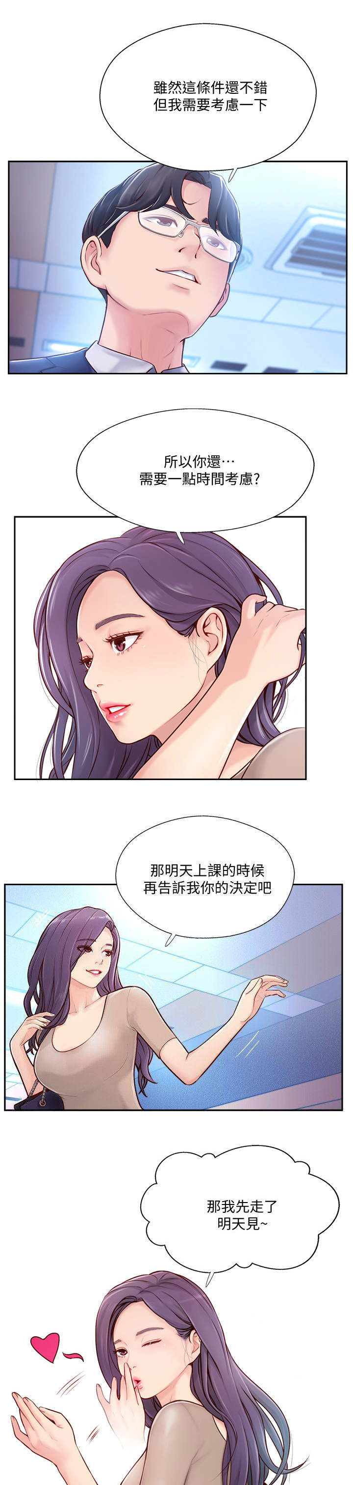 名存实亡 第9话 第1页