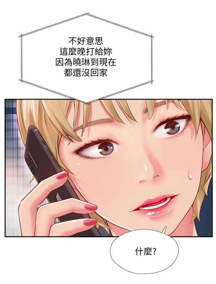 名存实亡 第9话 第14页