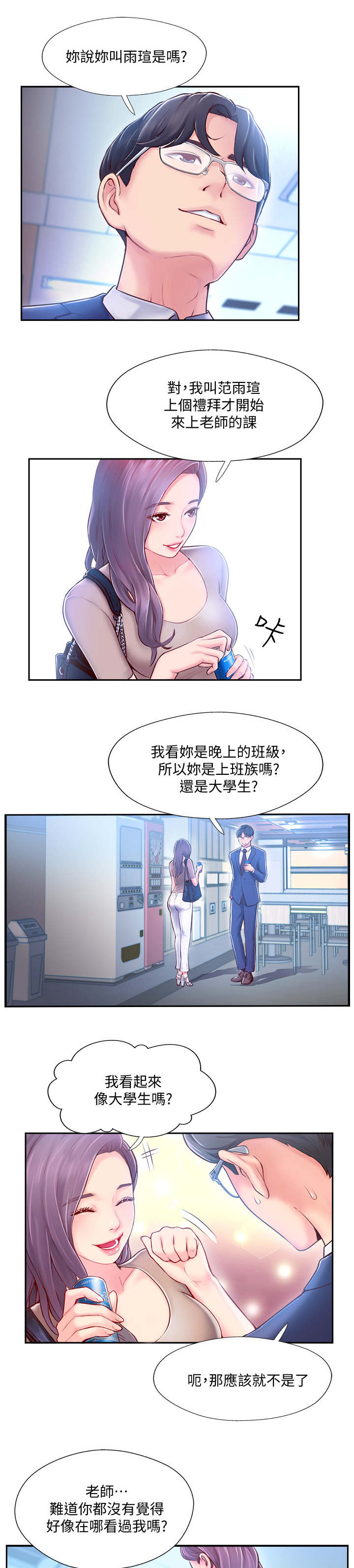 名存实亡 第8话 第3页