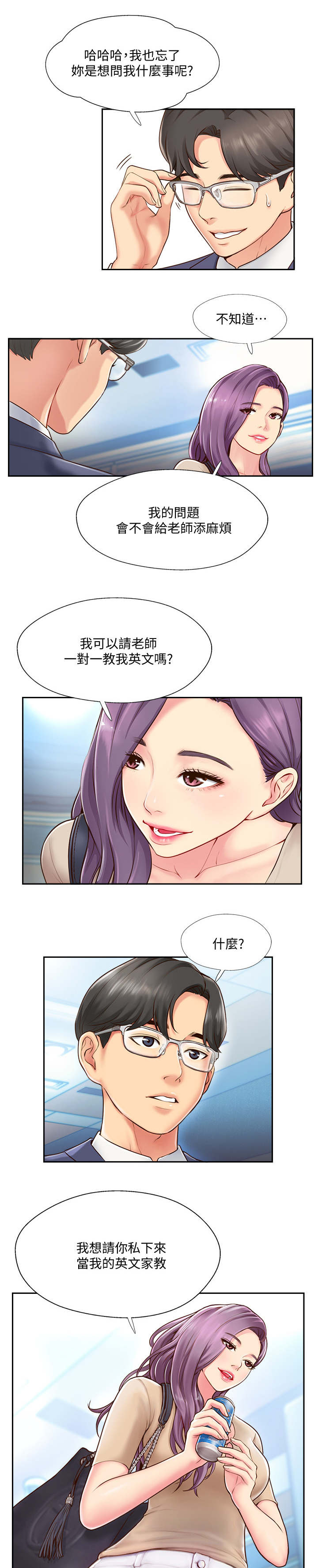名存实亡 第8话 第7页