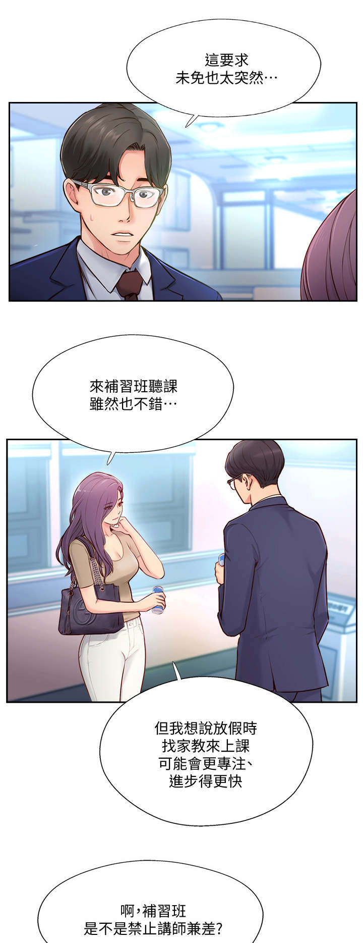 名存实亡 第8话 第9页
