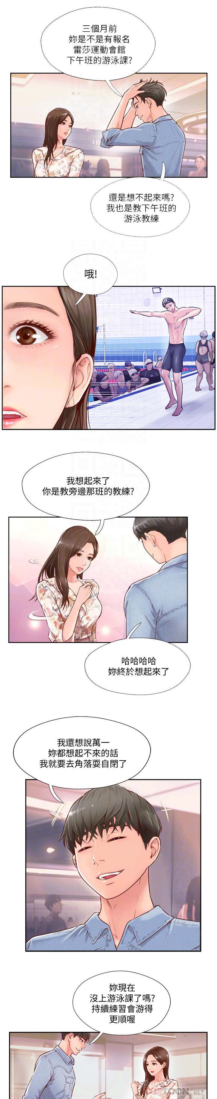名存实亡 第4话 第3页
