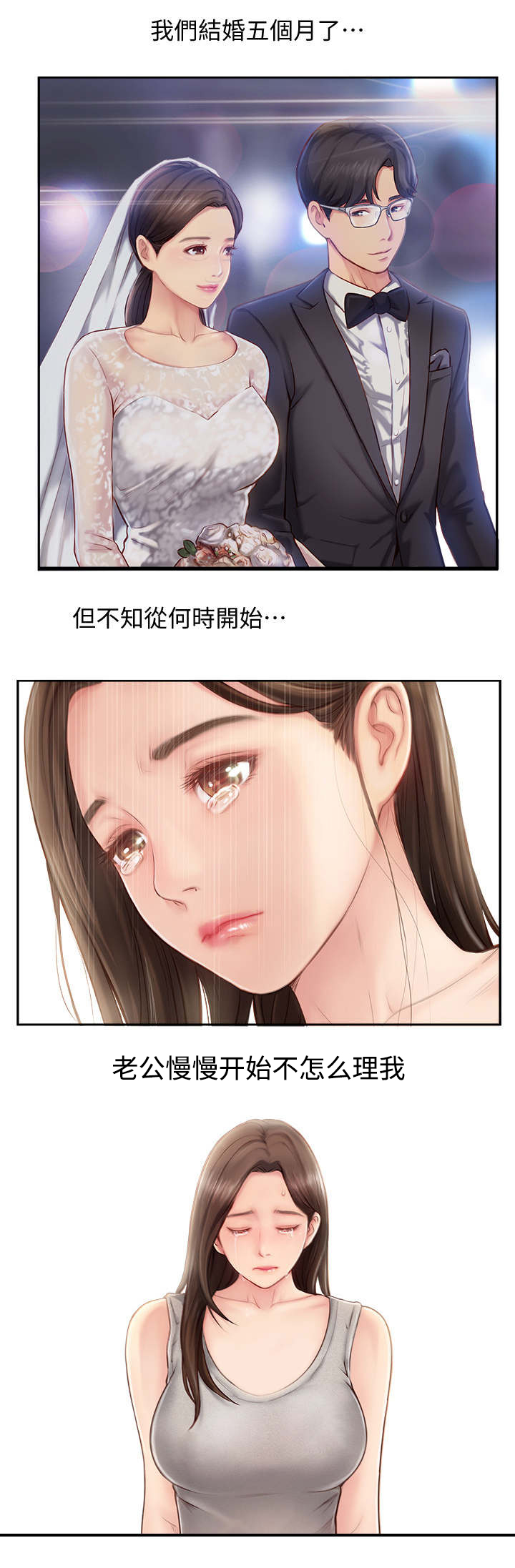 名存实亡 第2话 第3页