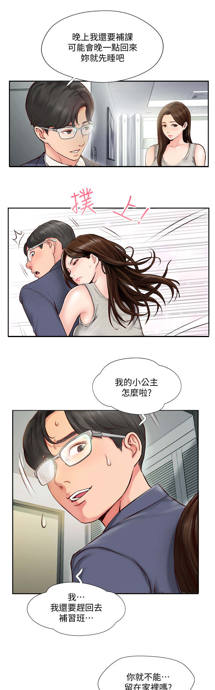 名存实亡 第1话 第13页