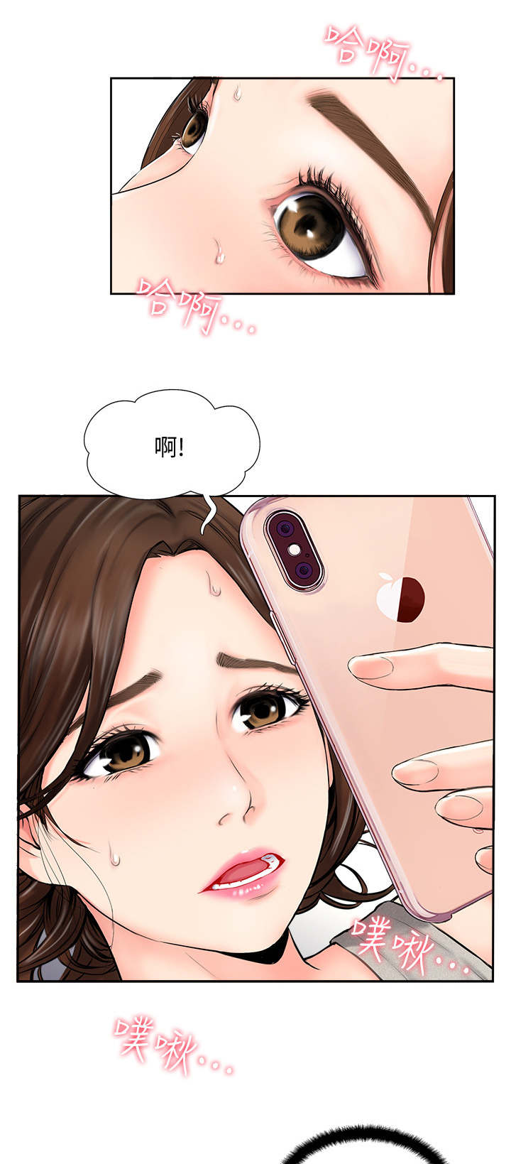 名存实亡 第1话 第3页