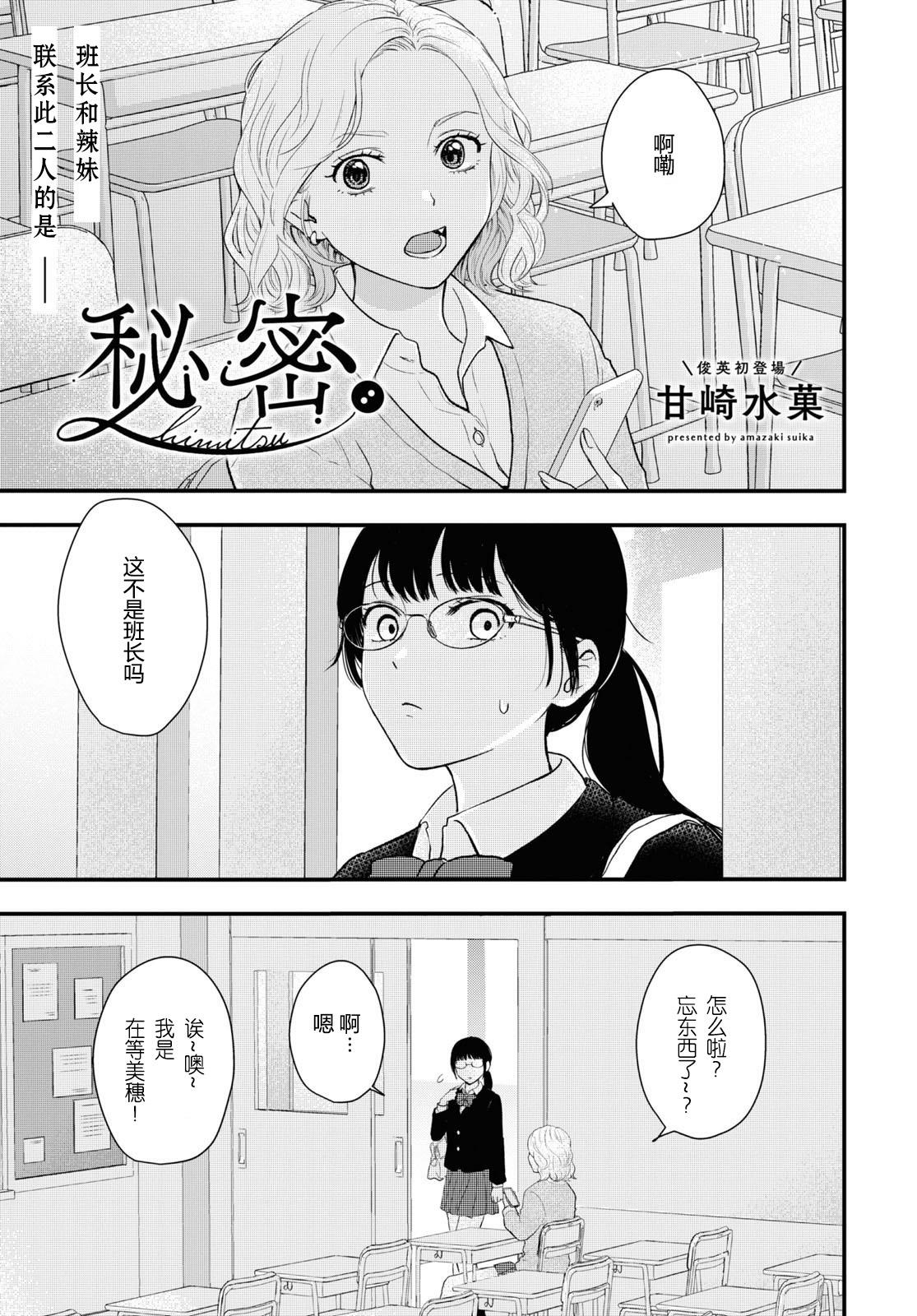 秘密 第1话 第1页