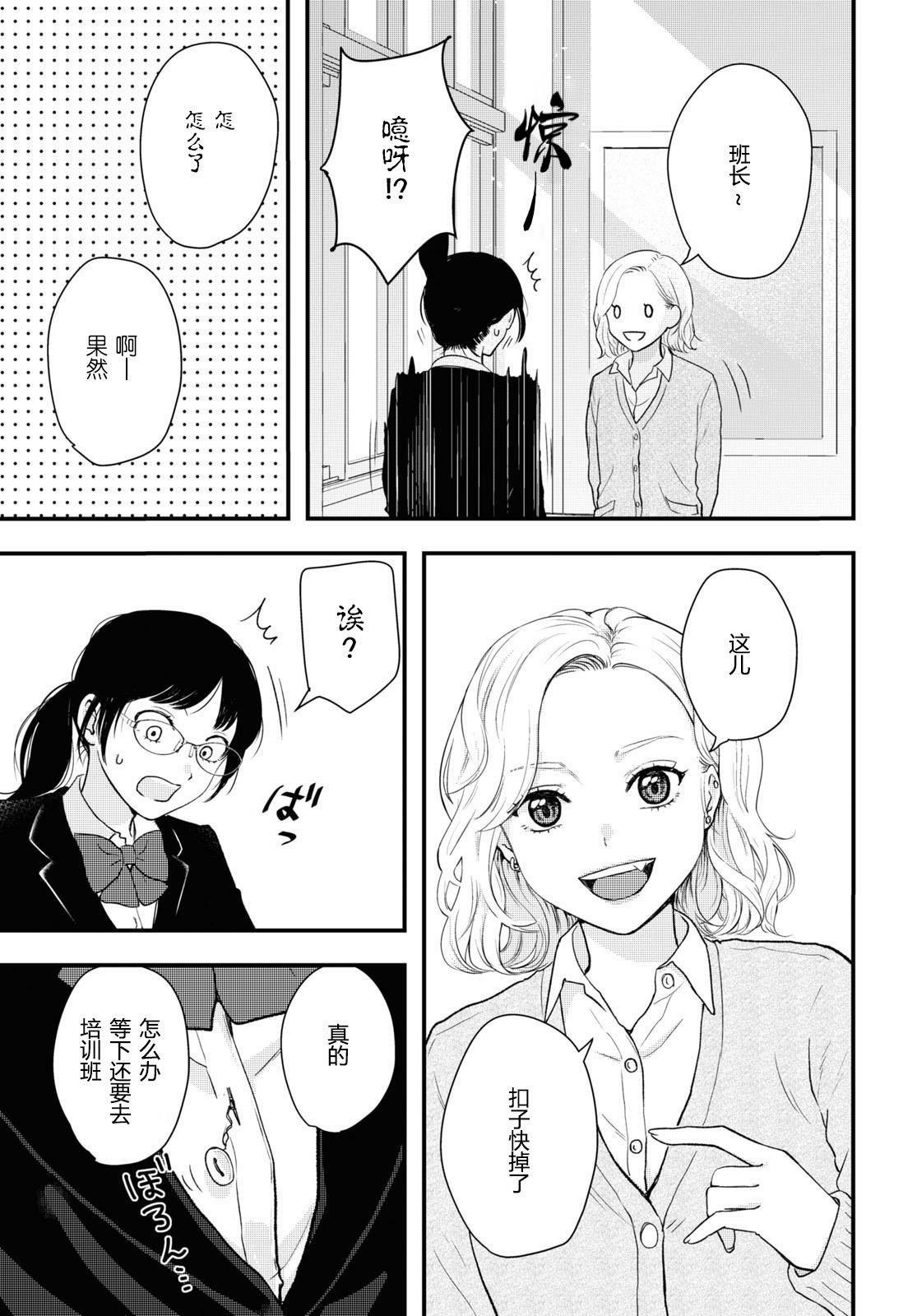 秘密 第1话 第3页