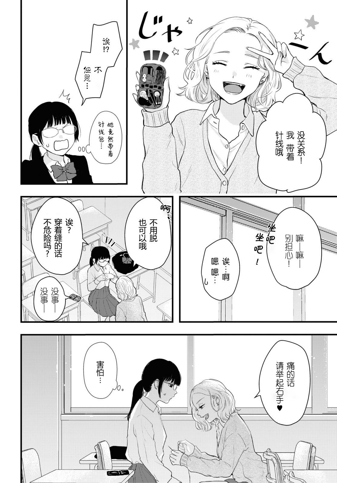 秘密 第1话 第4页
