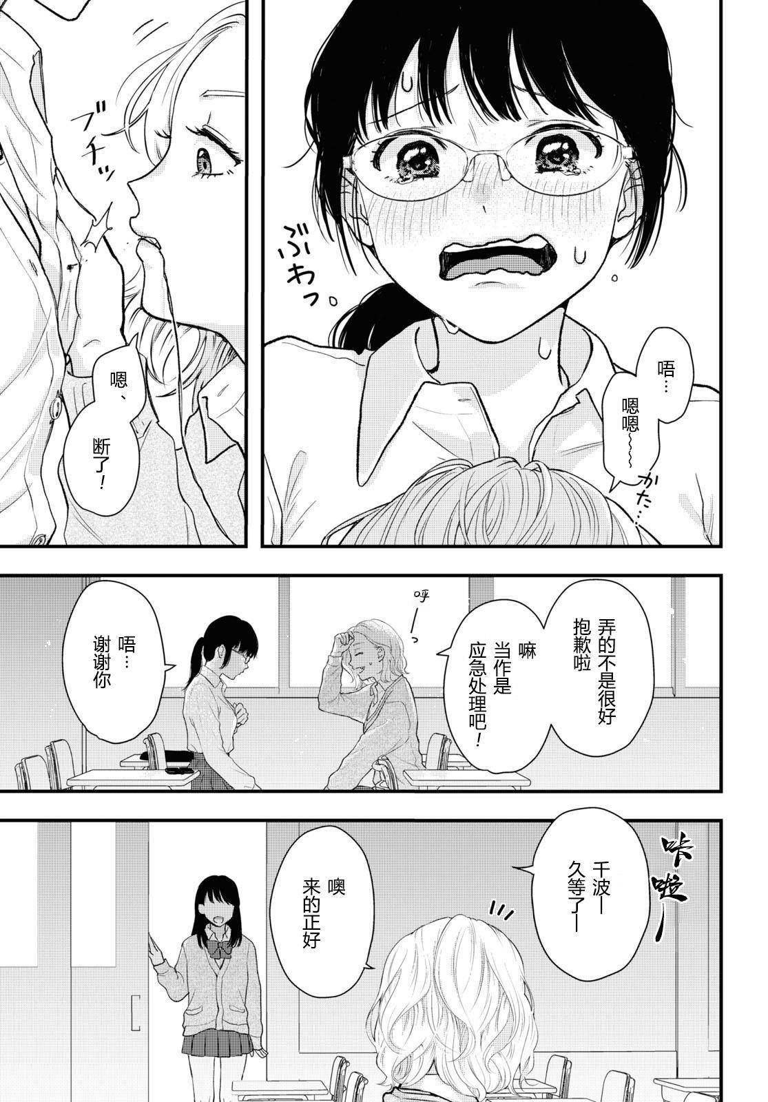 秘密 第1话 第9页