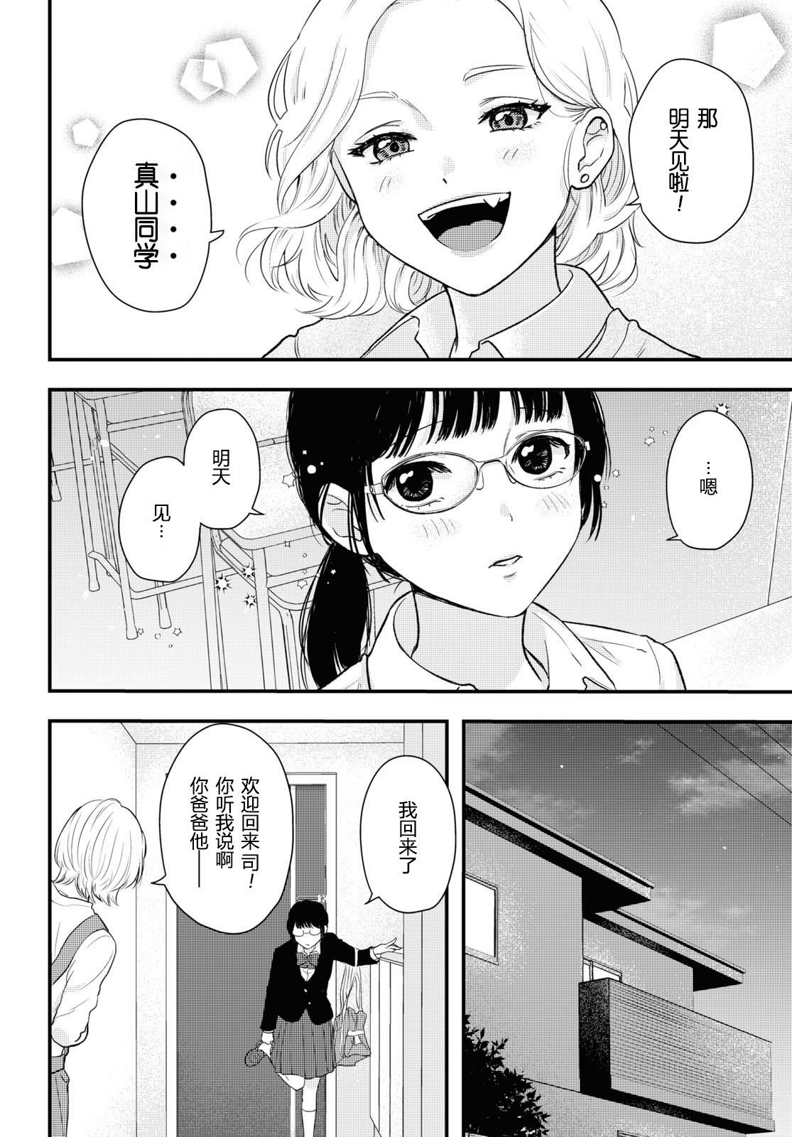 秘密 第1话 第10页
