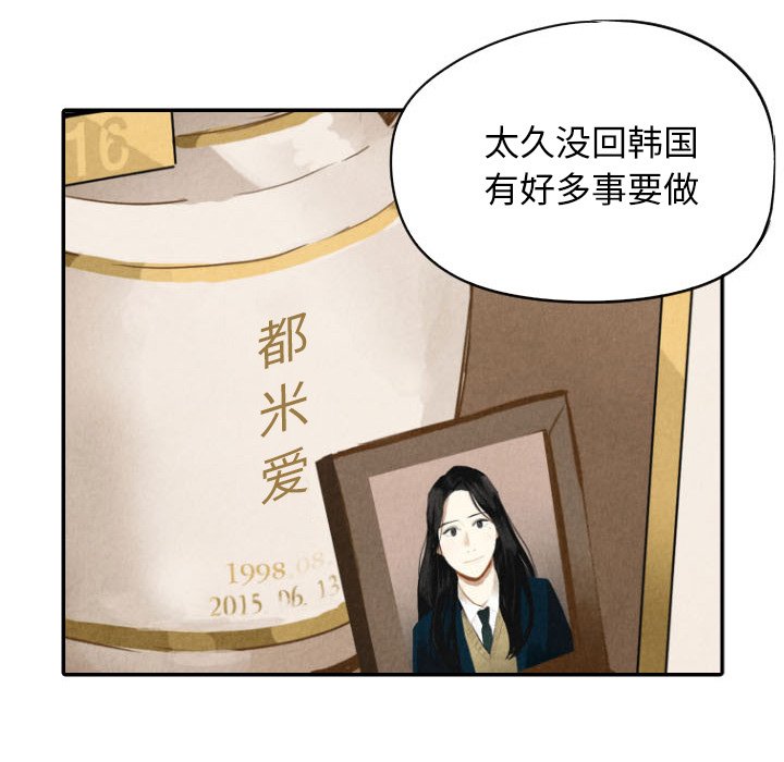 甜蜜营救 第57话 57 第120页