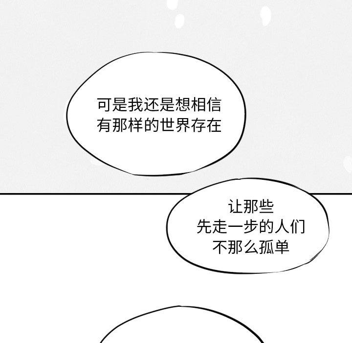 甜蜜营救 第57话 57 第21页