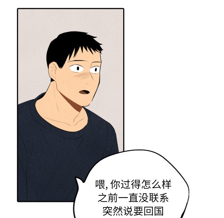 甜蜜营救 第57话 57 第43页