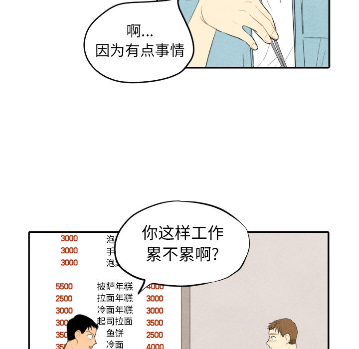 甜蜜营救 第57话 57 第45页