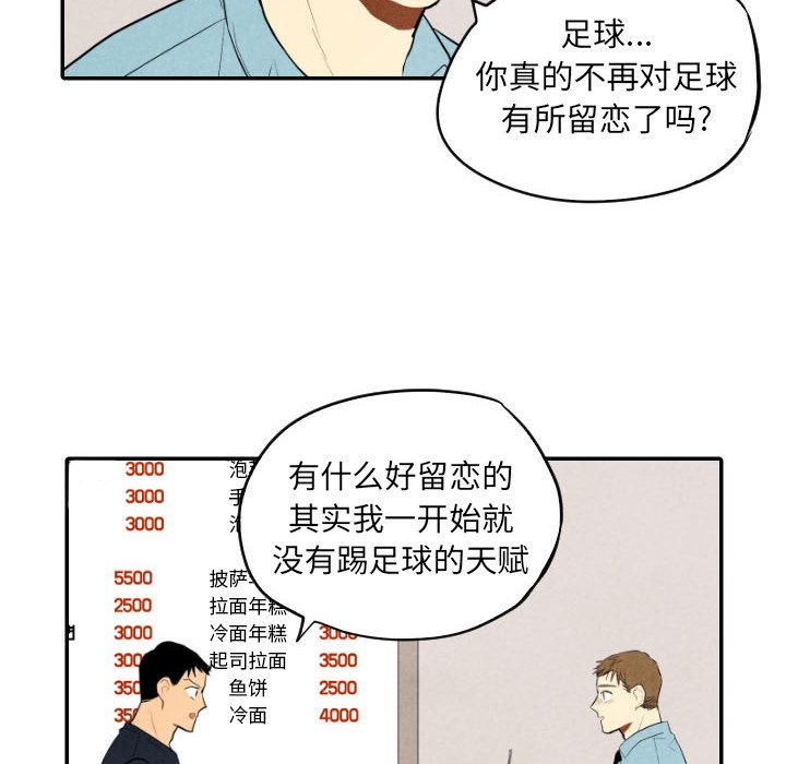 甜蜜营救 第57话 57 第54页
