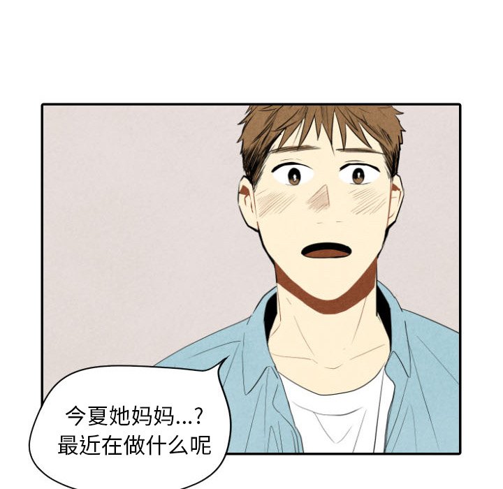 甜蜜营救 第57话 57 第64页