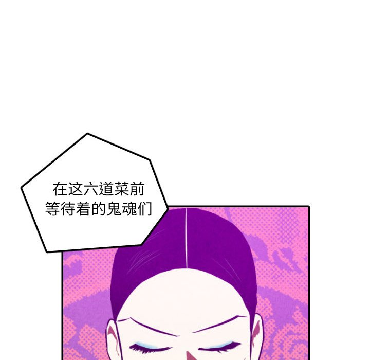 甜蜜营救 第57话 57 第68页