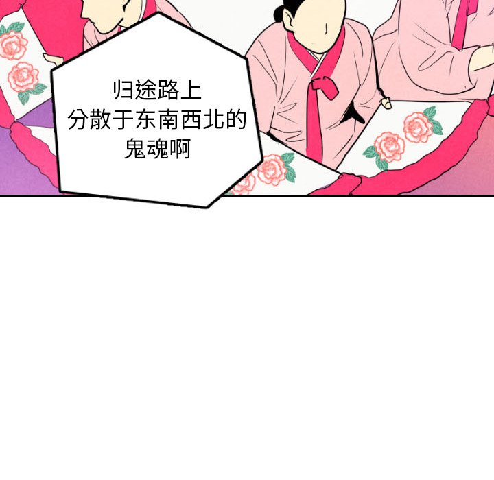 甜蜜营救 第57话 57 第71页