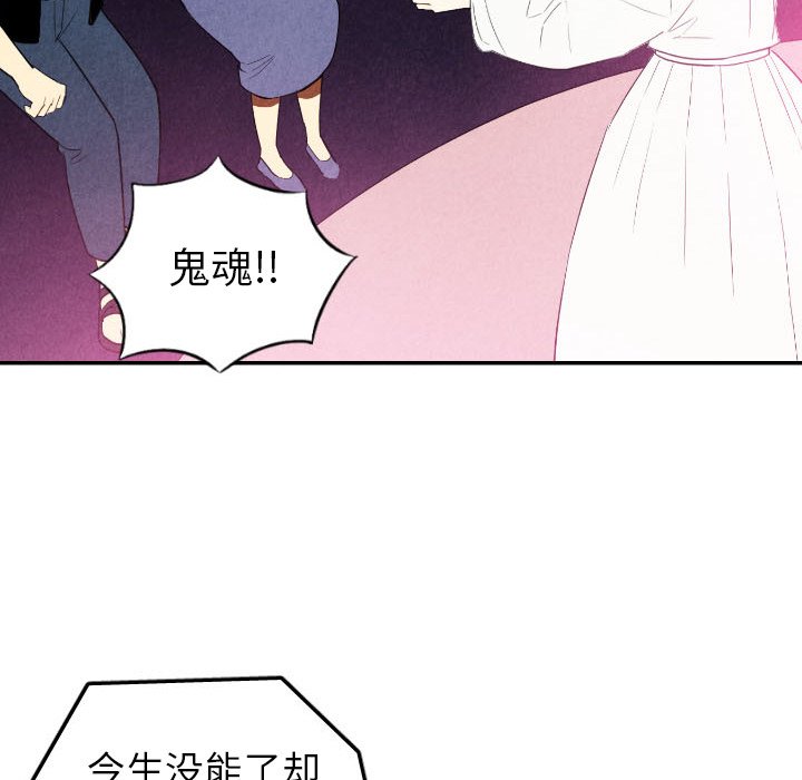 甜蜜营救 第57话 57 第74页
