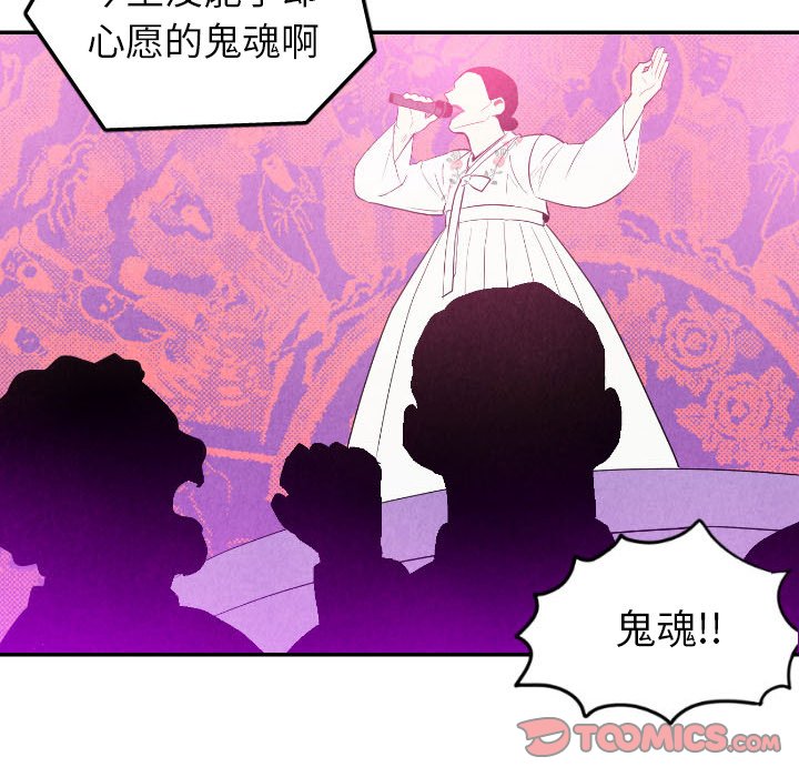 甜蜜营救 第57话 57 第75页