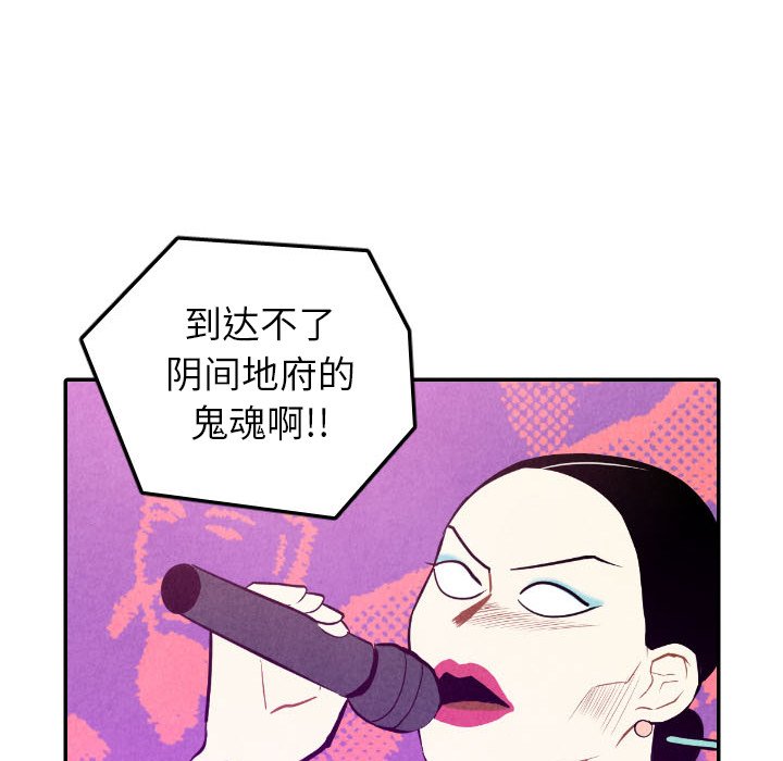 甜蜜营救 第57话 57 第76页