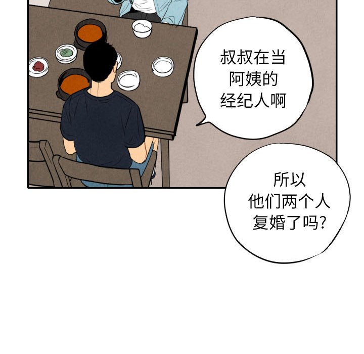 甜蜜营救 第57话 57 第81页