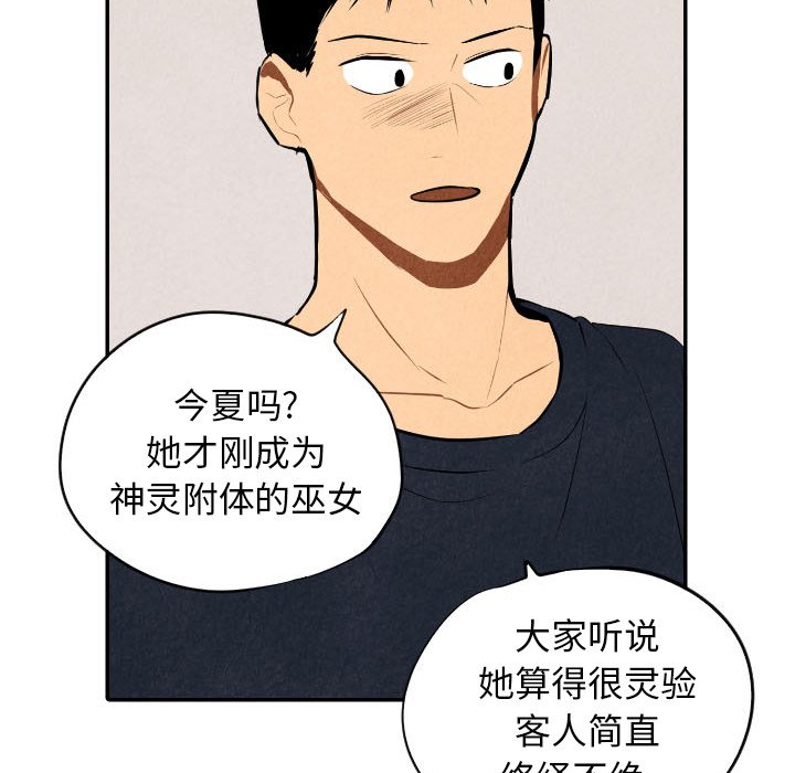 甜蜜营救 第57话 57 第88页