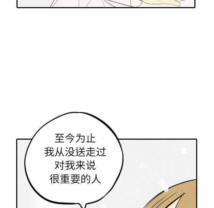 甜蜜营救 第56话 56 第105页