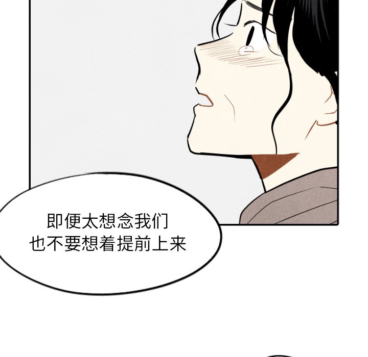 甜蜜营救 第56话 56 第30页