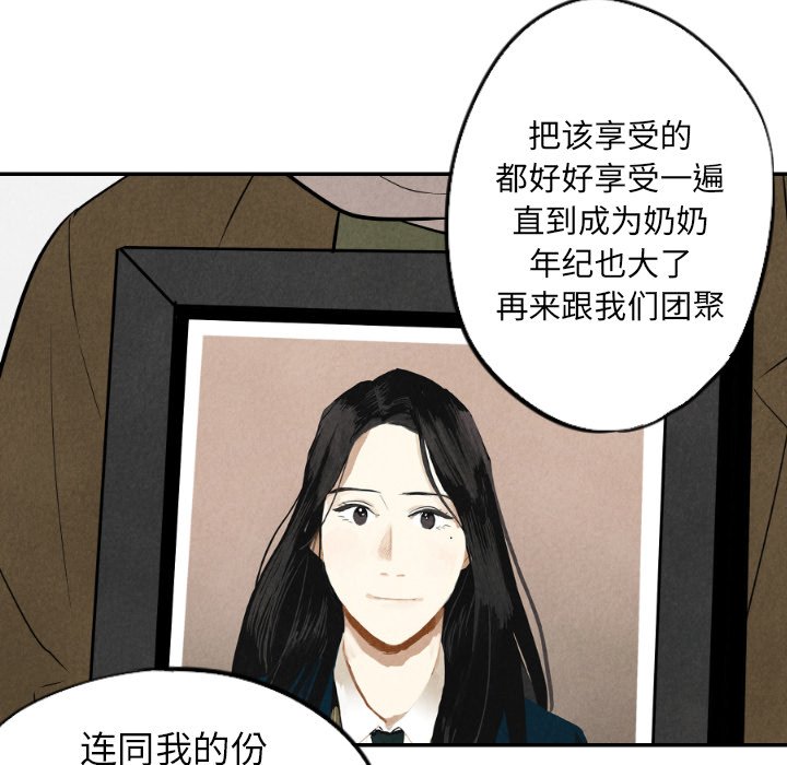 甜蜜营救 第56话 56 第31页