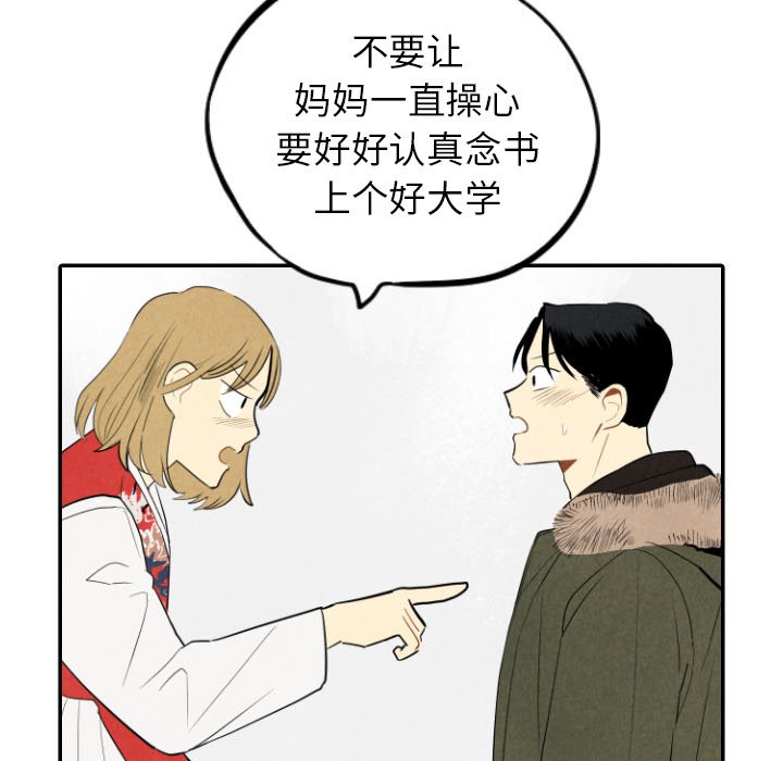 甜蜜营救 第56话 56 第44页