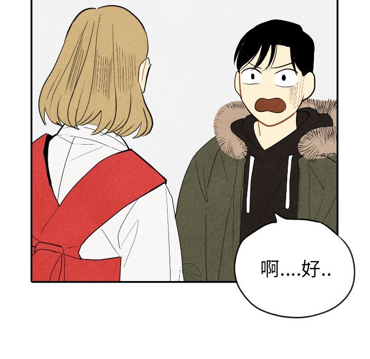 甜蜜营救 第56话 56 第47页