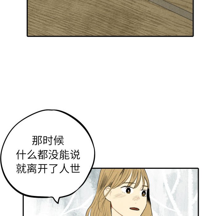 甜蜜营救 第56话 56 第54页
