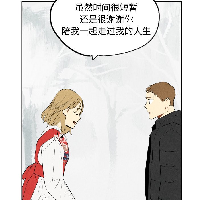 甜蜜营救 第56话 56 第69页