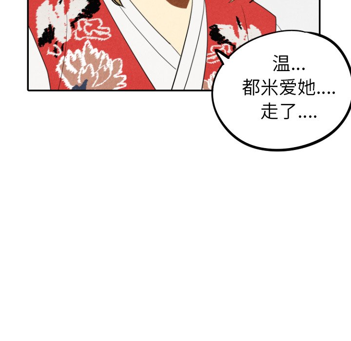 甜蜜营救 第56话 56 第80页