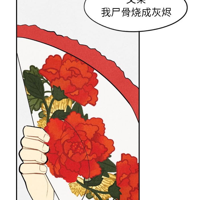 甜蜜营救 第55话 55 第105页