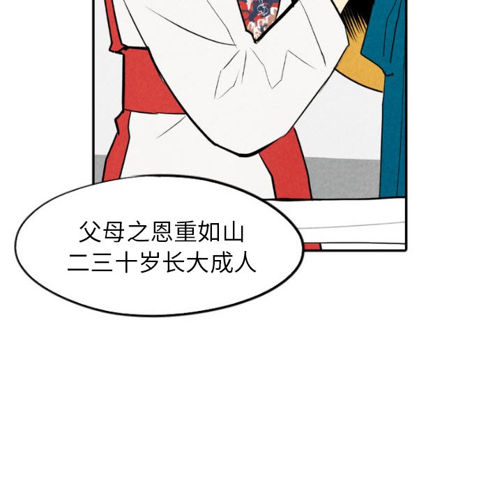 甜蜜营救 第55话 55 第115页