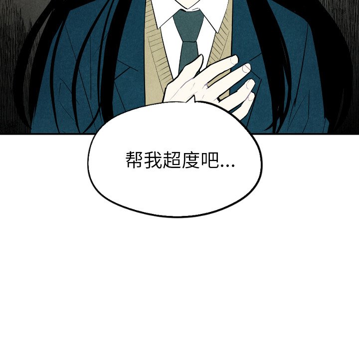 甜蜜营救 第55话 55 第28页