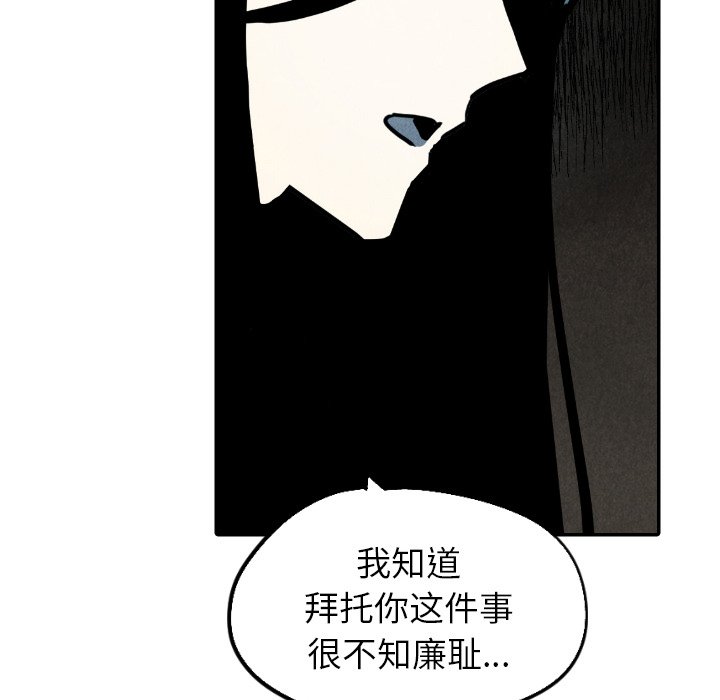 甜蜜营救 第55话 55 第31页