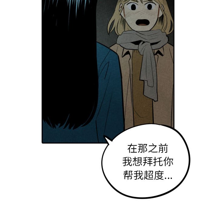 甜蜜营救 第55话 55 第39页