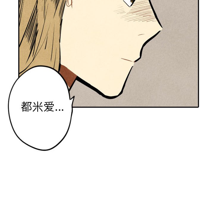 甜蜜营救 第55话 55 第44页