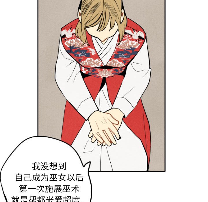 甜蜜营救 第55话 55 第52页