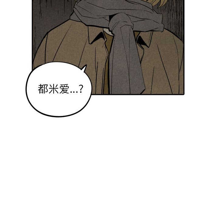甜蜜营救 第54话 54 第116页